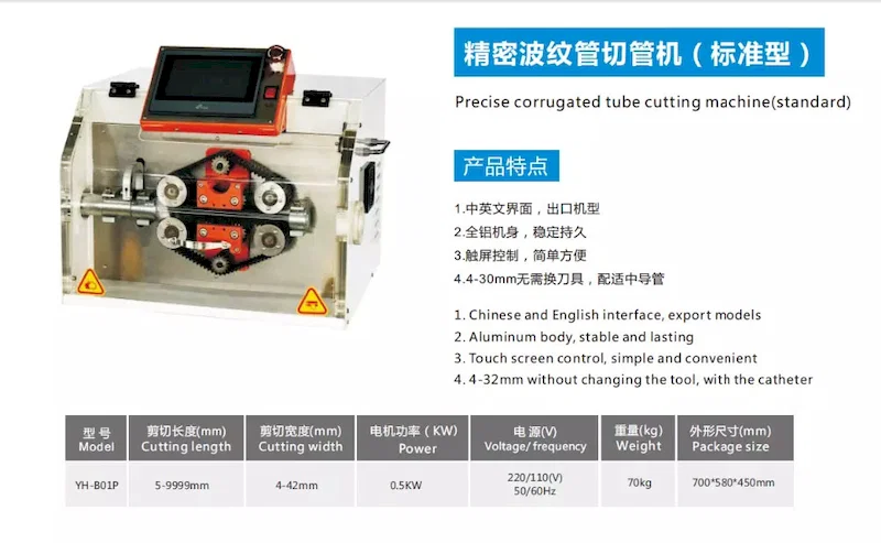 corrugated tube cutting machine, Tube Cutting Machine, Double-wall Heat-shrinkable Tubing Cutting Machine, This machine is specially designed for the processing of the bellows of the car harness, It can be used for cutting round plastic pipes and bellows 