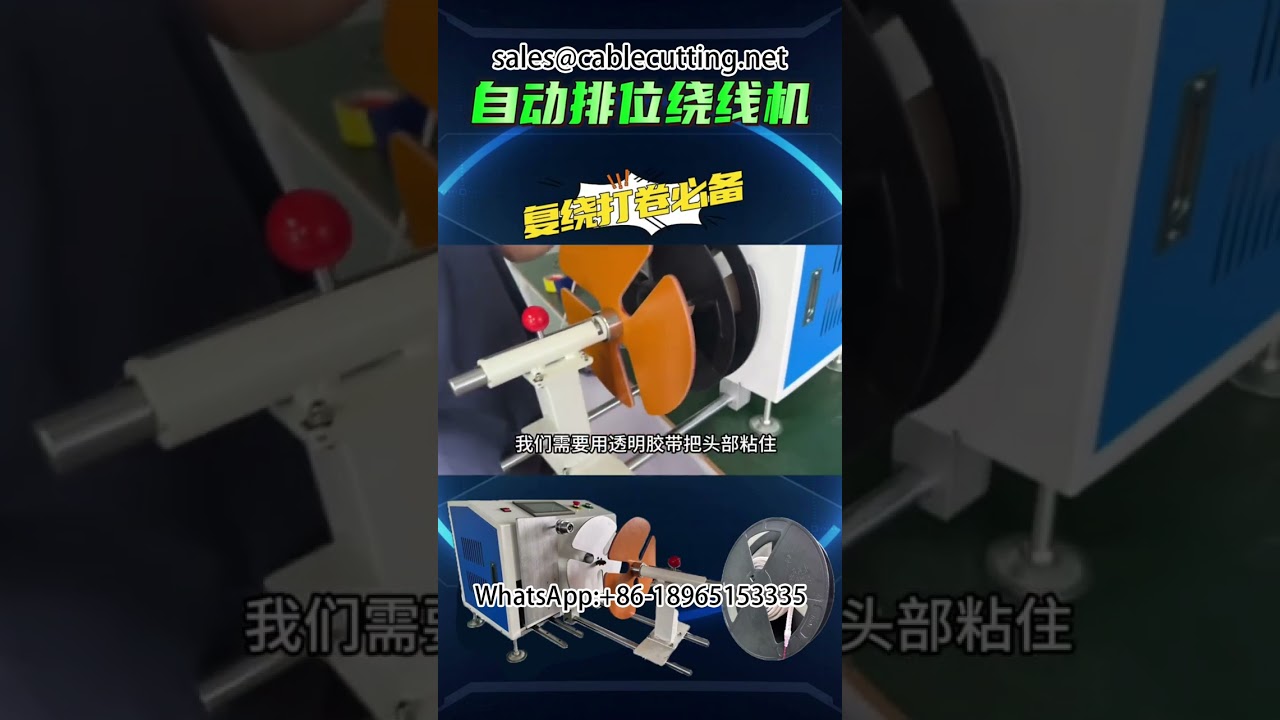 #Wire Winding Machine #Led Strip #Wire Winding Machine #Wire Processing